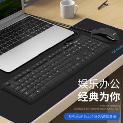 飞利浦键盘鼠标套装USB有线电脑台式笔记本办公专用打字机械手感